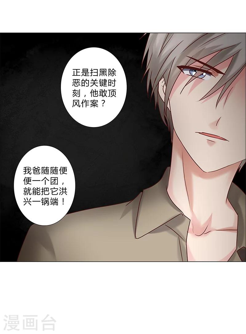 《头牌主播》第124话 你居然算计我！ 第18页