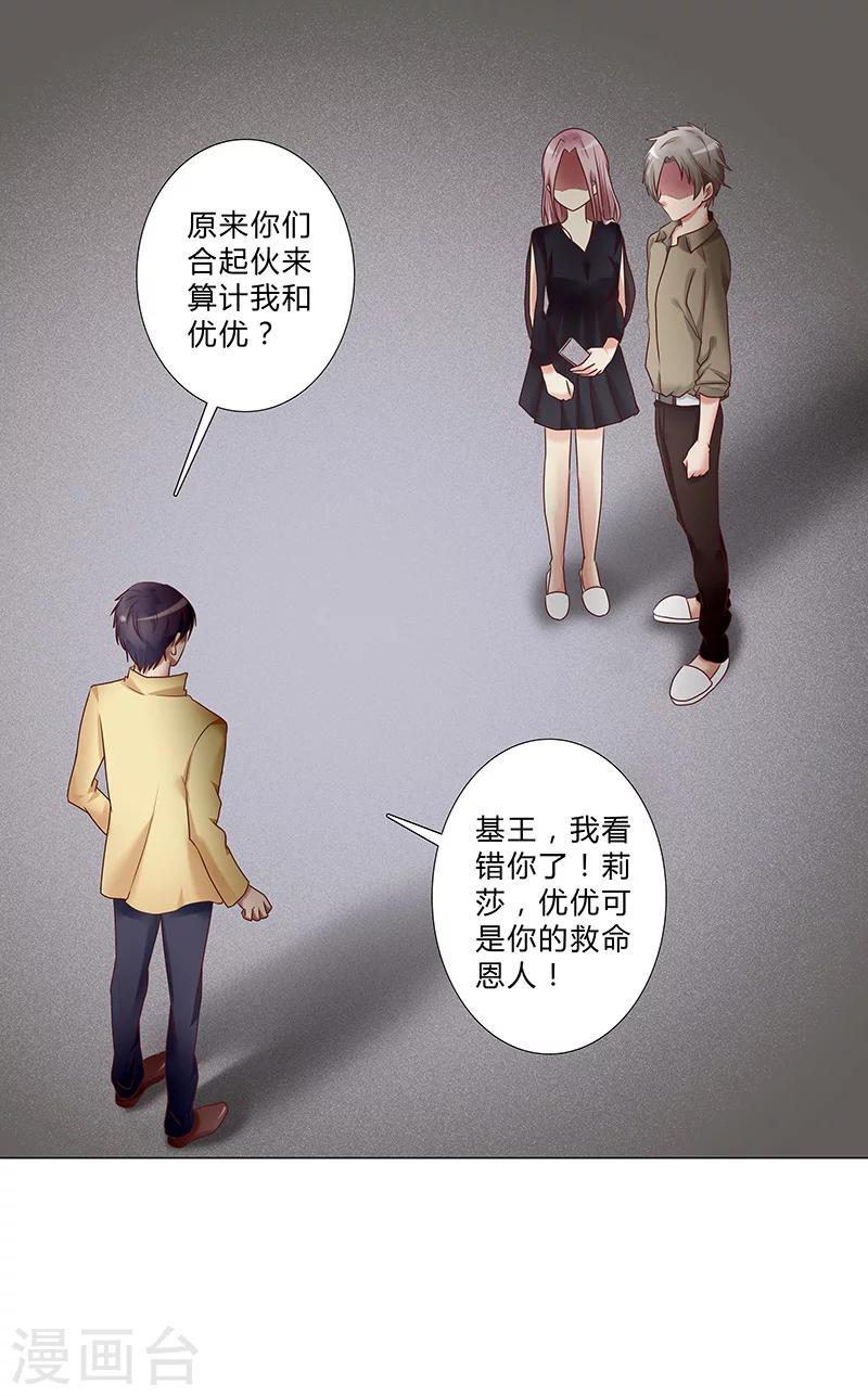 《头牌主播》第124话 你居然算计我！ 第4页