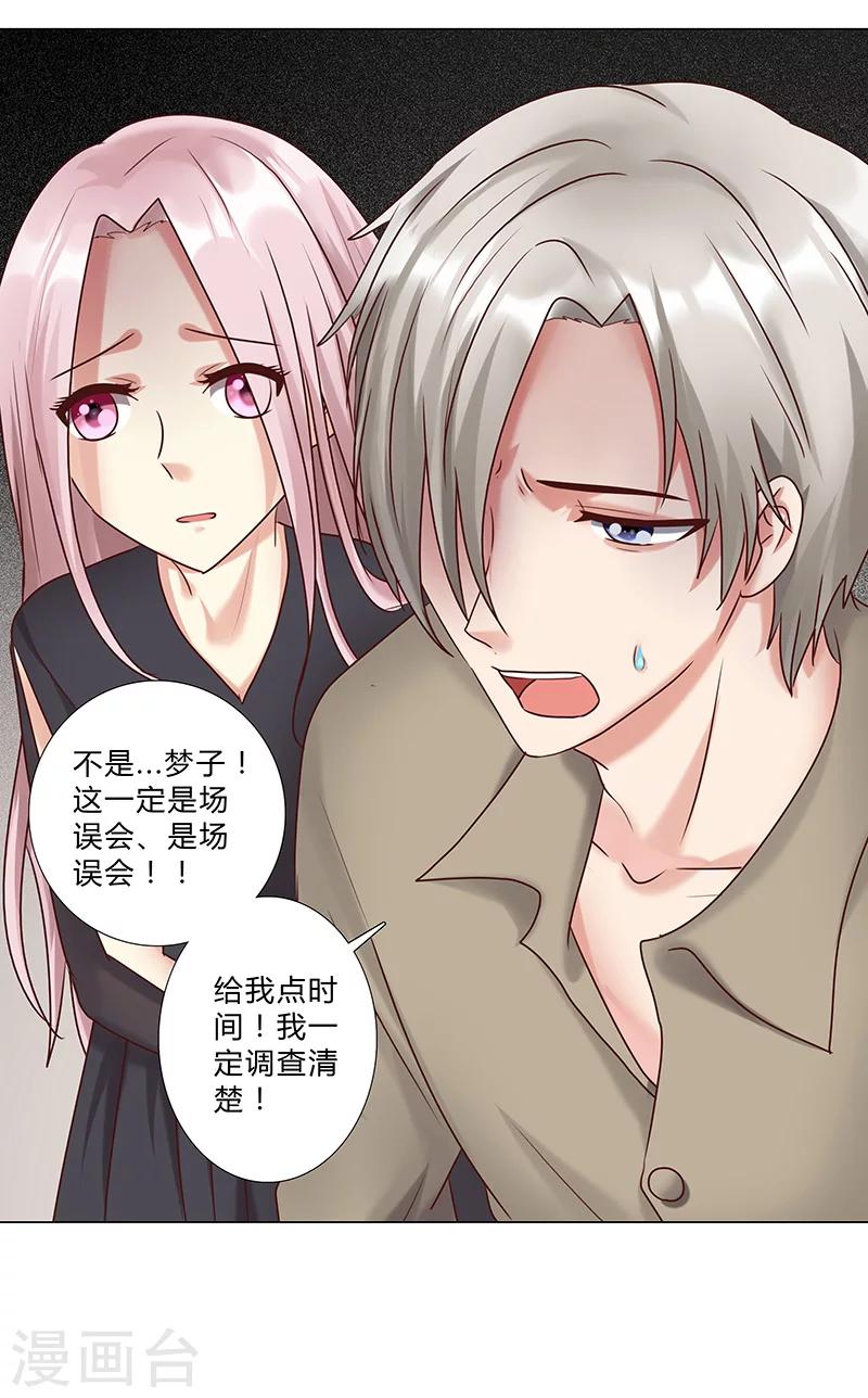 《头牌主播》第124话 你居然算计我！ 第5页