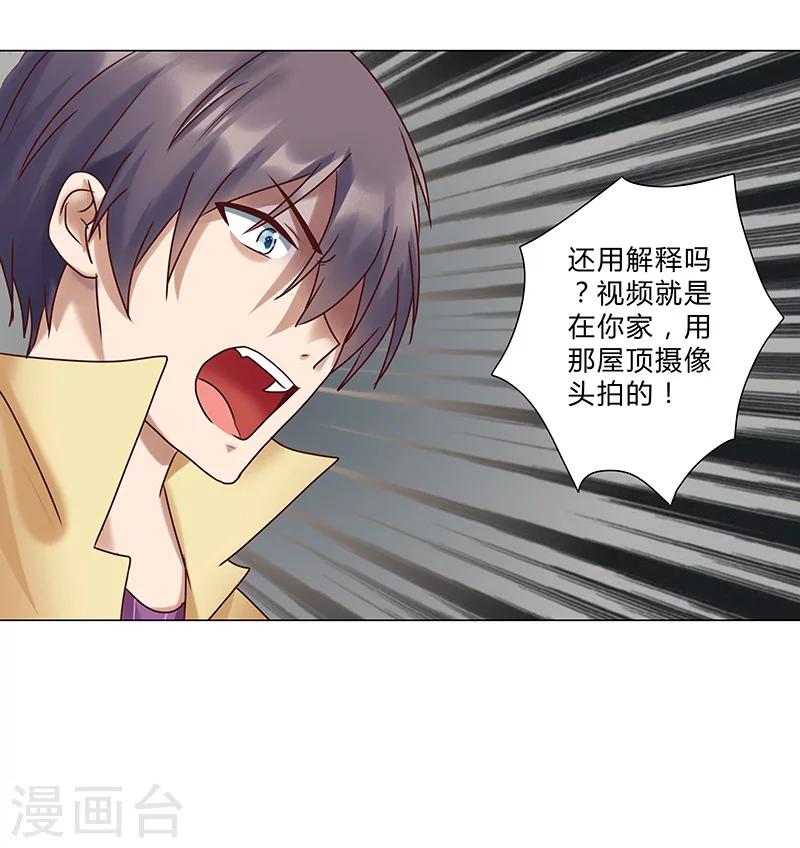 《头牌主播》第124话 你居然算计我！ 第6页