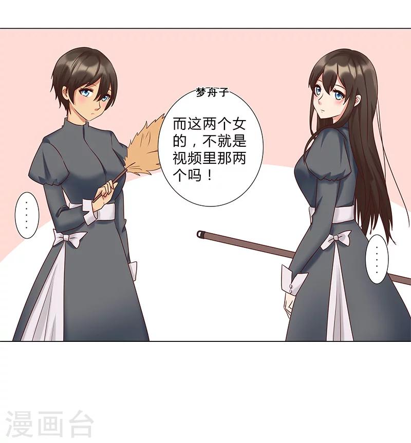 《头牌主播》第124话 你居然算计我！ 第7页