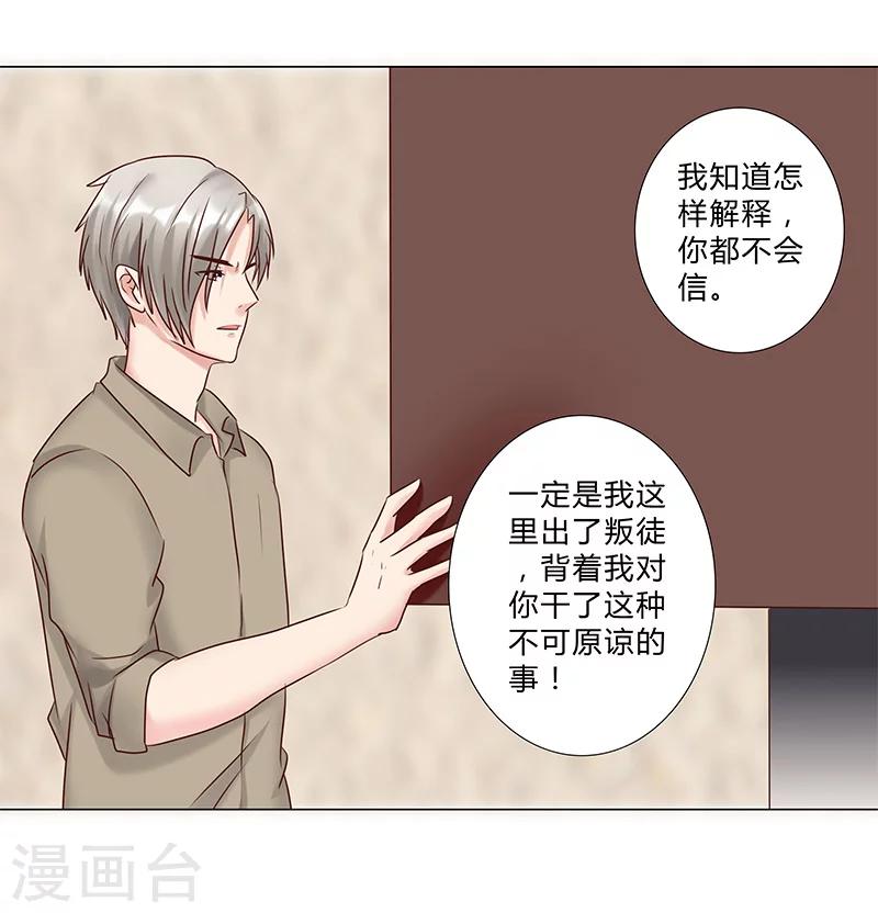 《头牌主播》第124话 你居然算计我！ 第8页