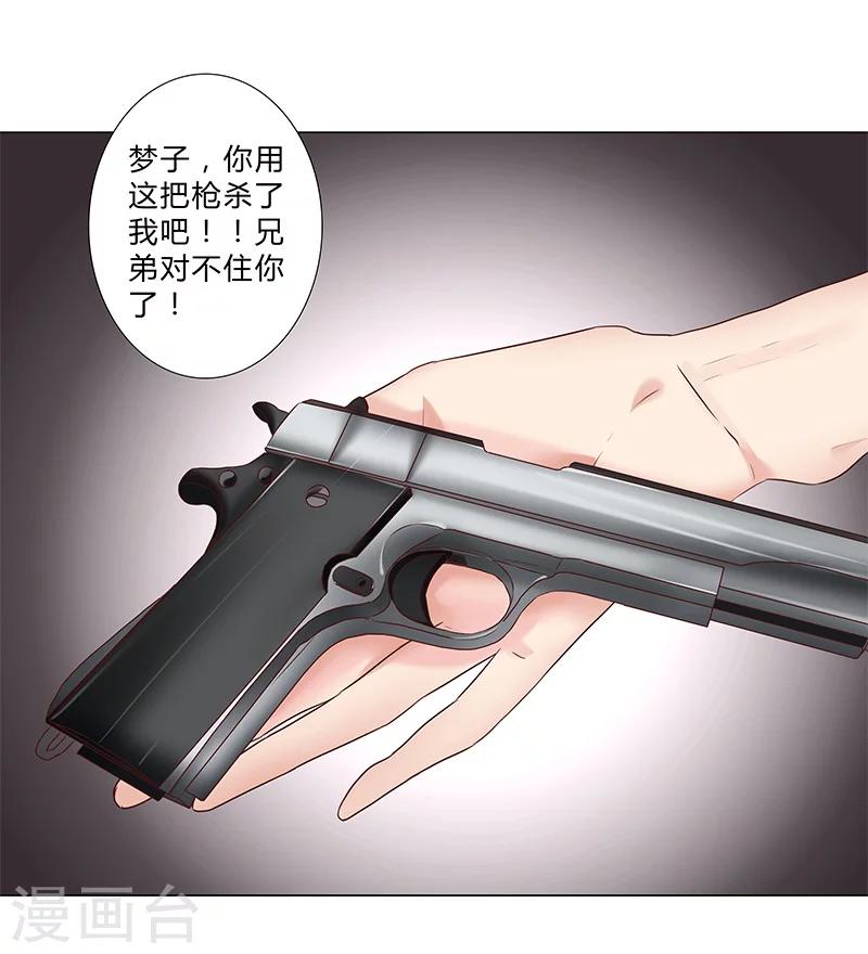 《头牌主播》第124话 你居然算计我！ 第9页