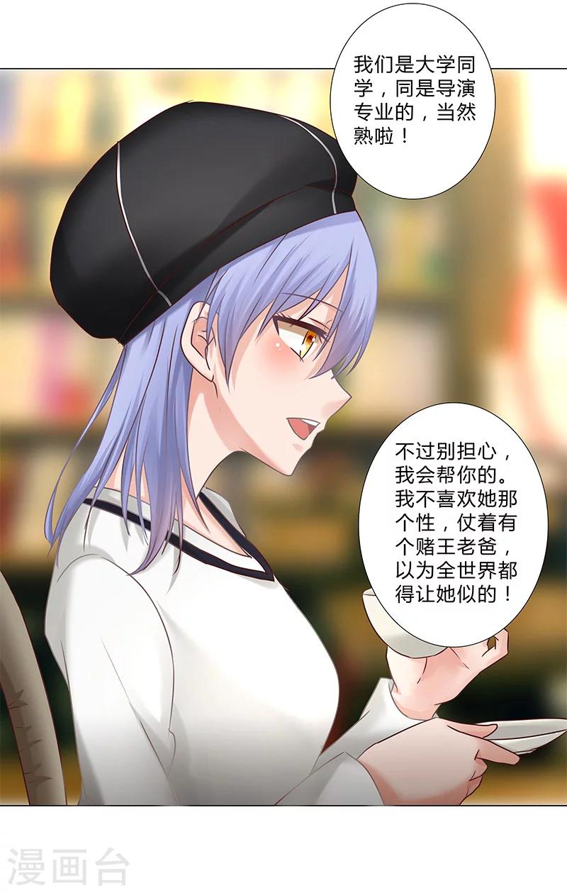 《头牌主播》第125话 上综艺卖人设？ 第10页