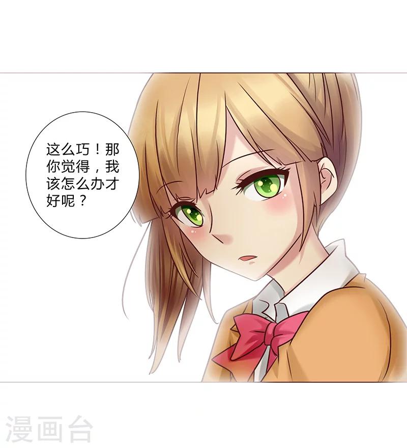 《头牌主播》第125话 上综艺卖人设？ 第11页