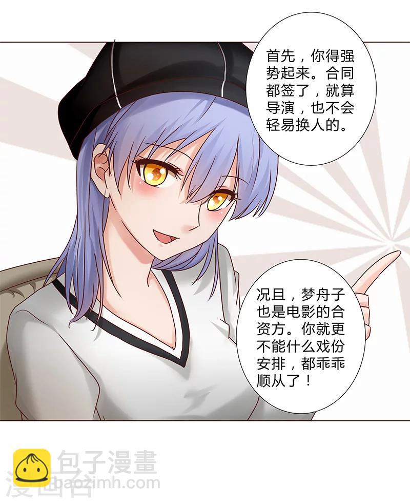 《头牌主播》第125话 上综艺卖人设？ 第12页