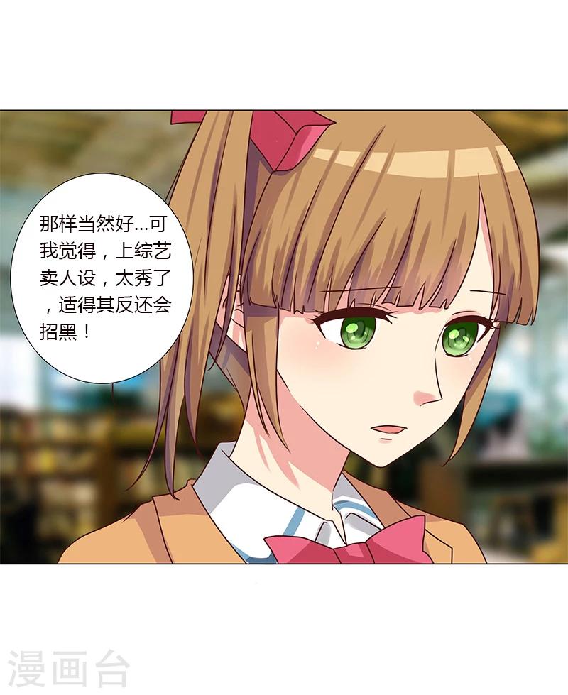 《头牌主播》第125话 上综艺卖人设？ 第14页