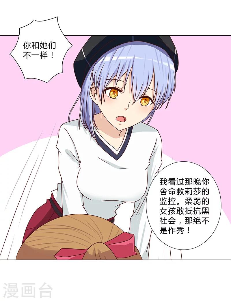 《头牌主播》第125话 上综艺卖人设？ 第15页