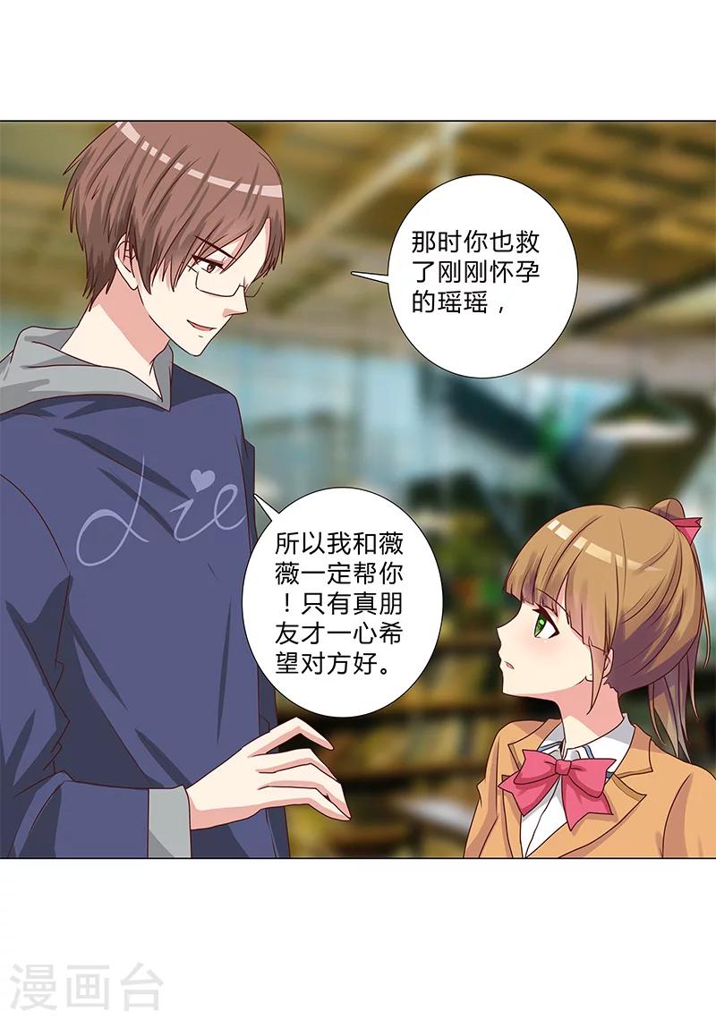 《头牌主播》第125话 上综艺卖人设？ 第16页
