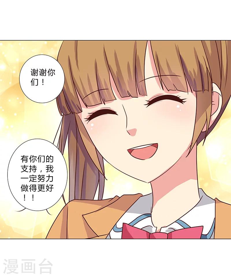 《头牌主播》第125话 上综艺卖人设？ 第17页