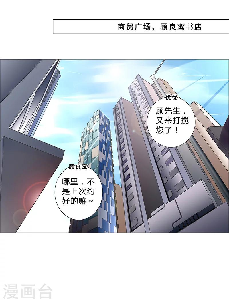 《头牌主播》第125话 上综艺卖人设？ 第4页