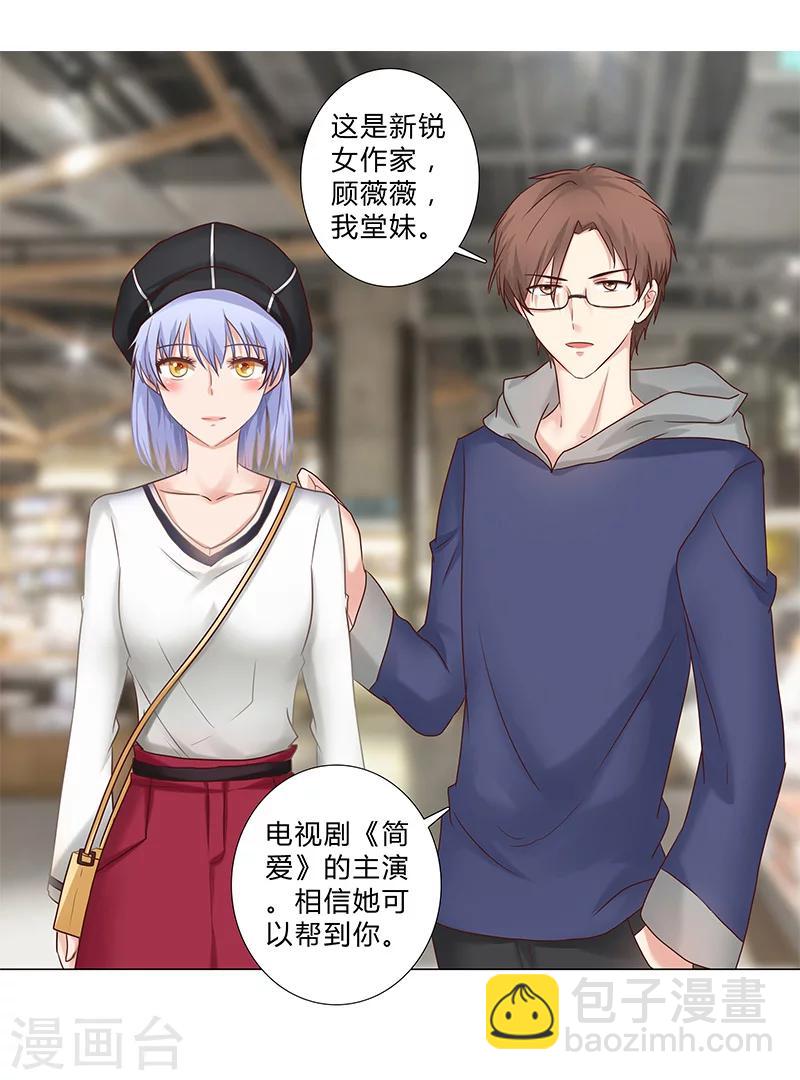 《头牌主播》第125话 上综艺卖人设？ 第5页