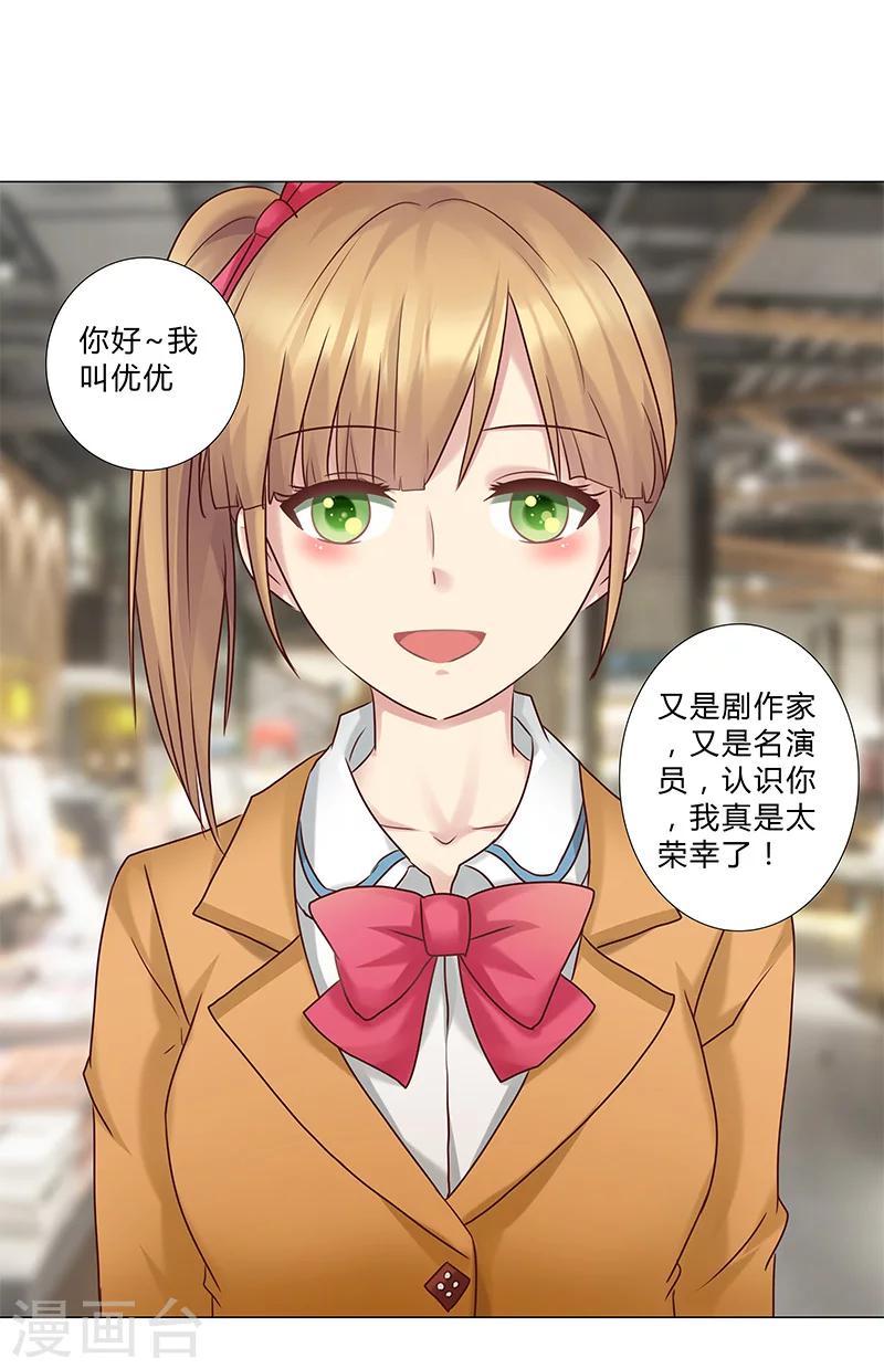 《头牌主播》第125话 上综艺卖人设？ 第6页