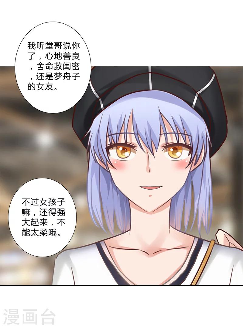 《头牌主播》第125话 上综艺卖人设？ 第7页