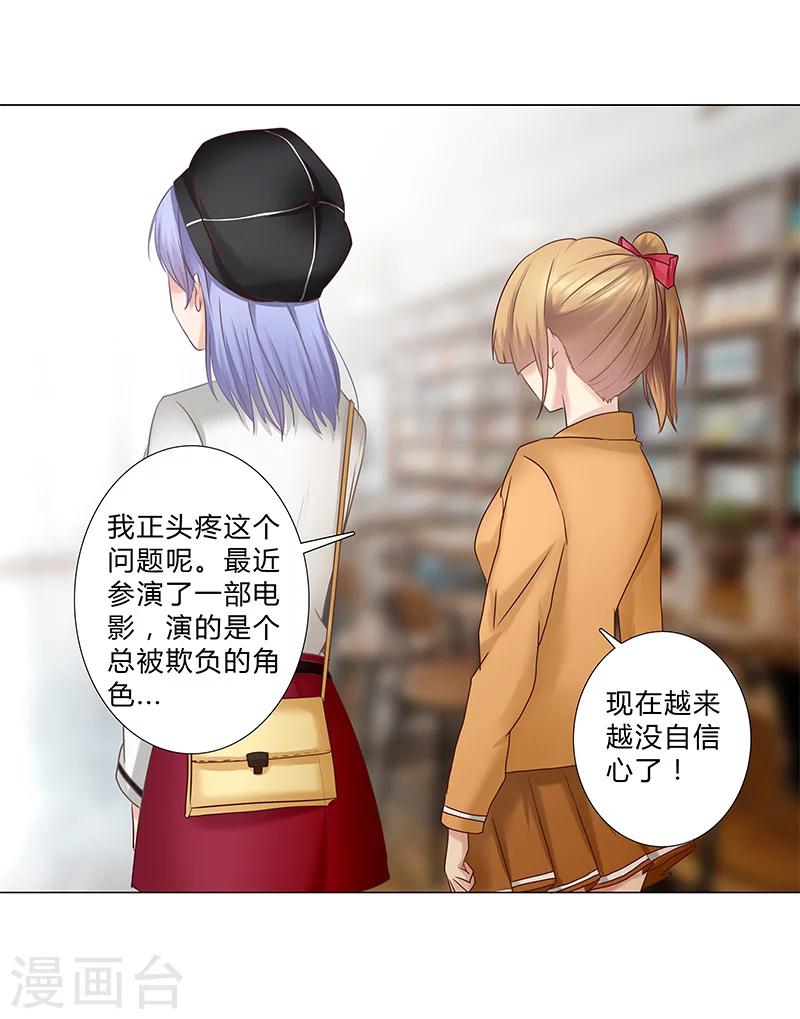 《头牌主播》第125话 上综艺卖人设？ 第8页