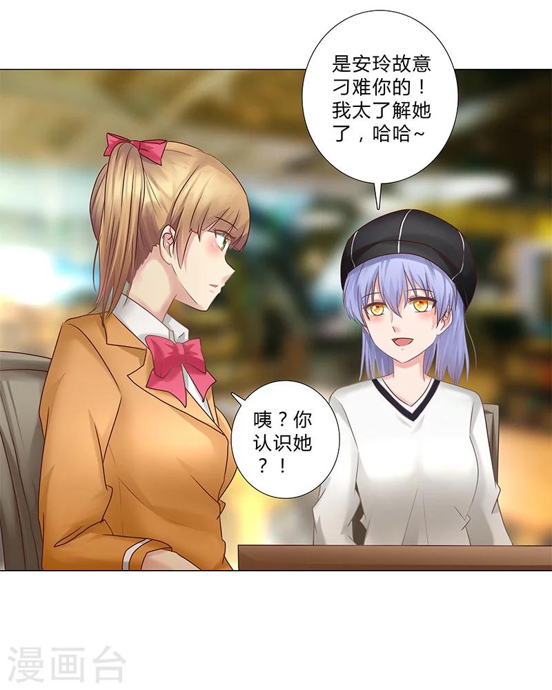 《头牌主播》第125话 上综艺卖人设？ 第9页
