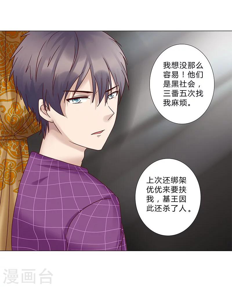 《头牌主播》第126话 你可要小心安玲！ 第11页