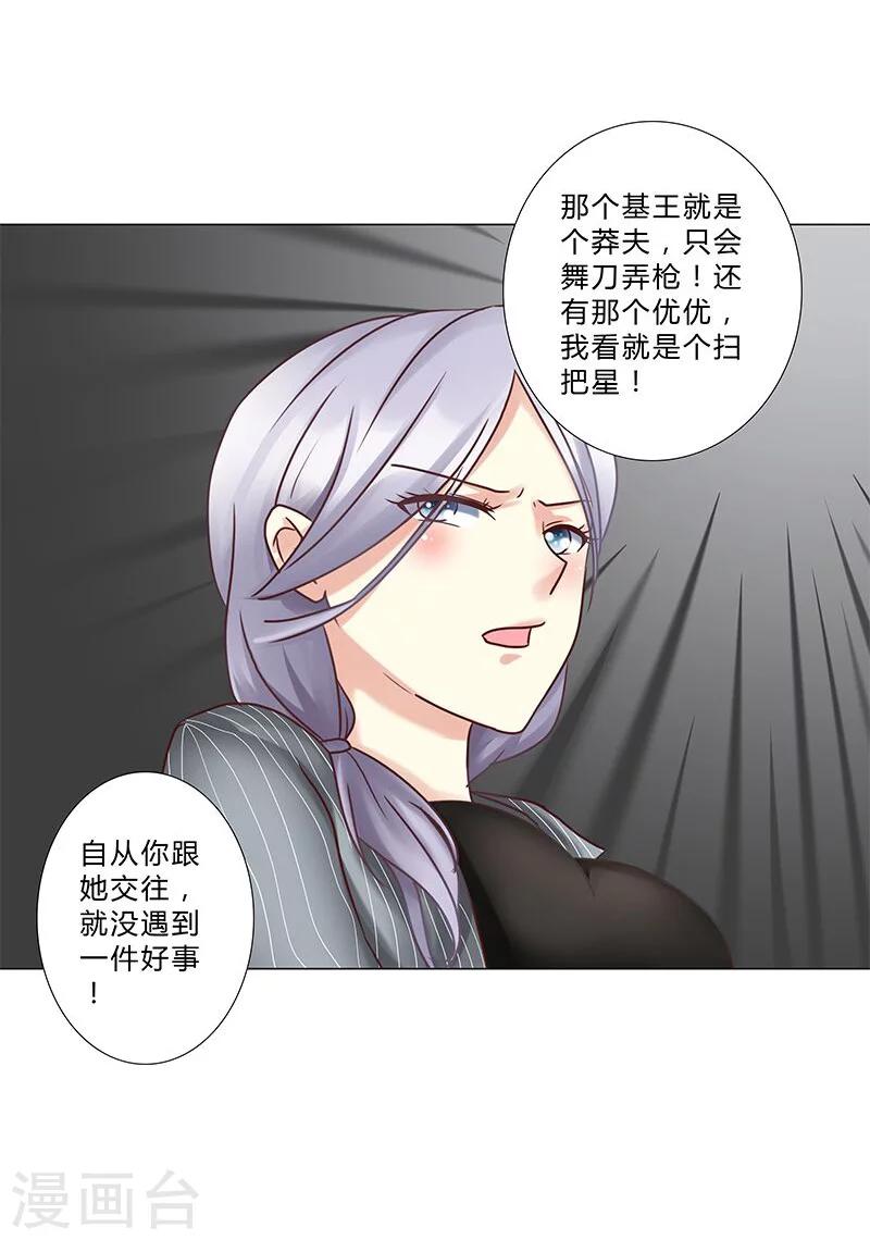 《头牌主播》第126话 你可要小心安玲！ 第13页