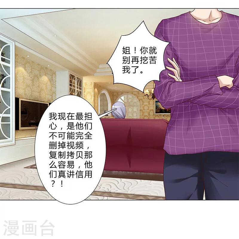 《头牌主播》第126话 你可要小心安玲！ 第14页