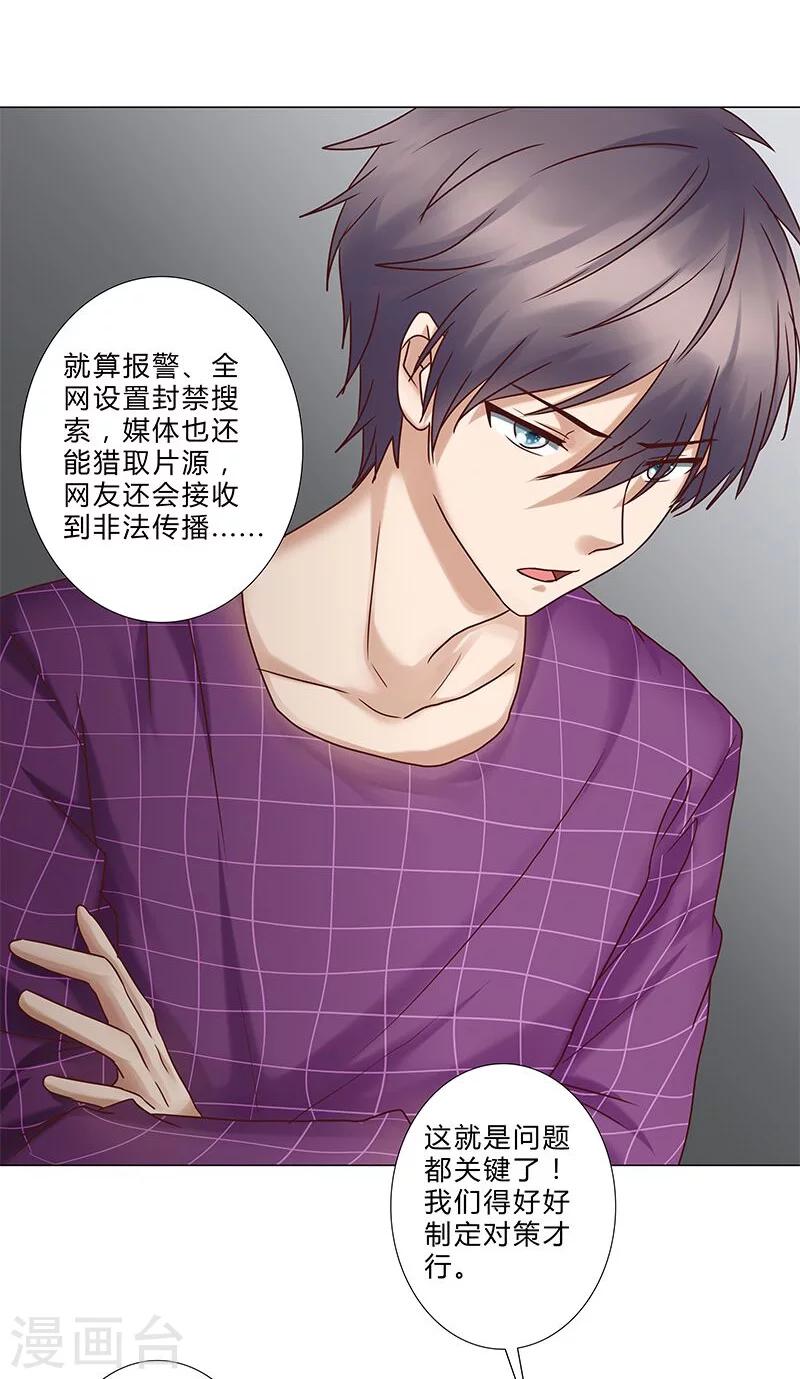 《头牌主播》第126话 你可要小心安玲！ 第15页