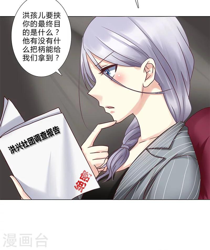《头牌主播》第126话 你可要小心安玲！ 第16页