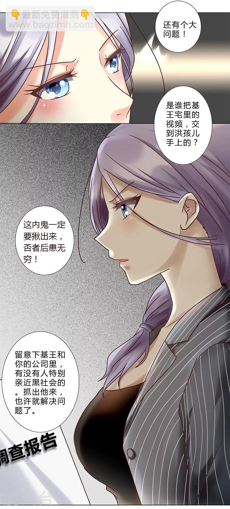 《头牌主播》第126话 你可要小心安玲！ 第17页