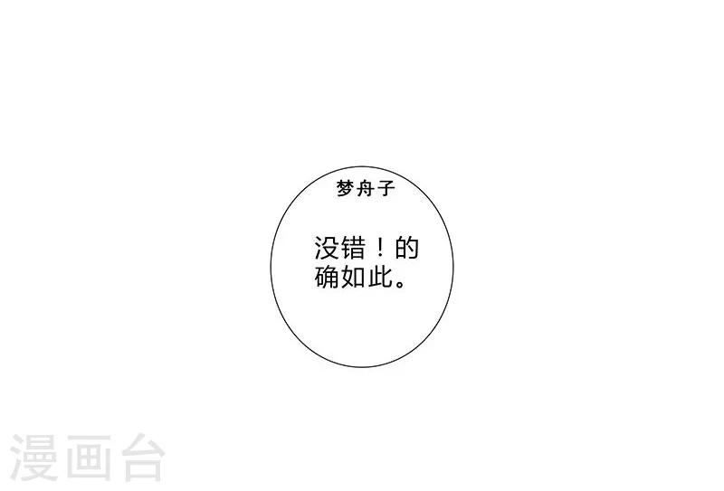 《头牌主播》第126话 你可要小心安玲！ 第18页