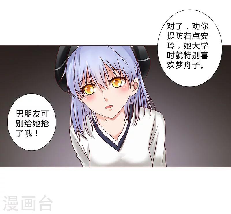 《头牌主播》第126话 你可要小心安玲！ 第4页
