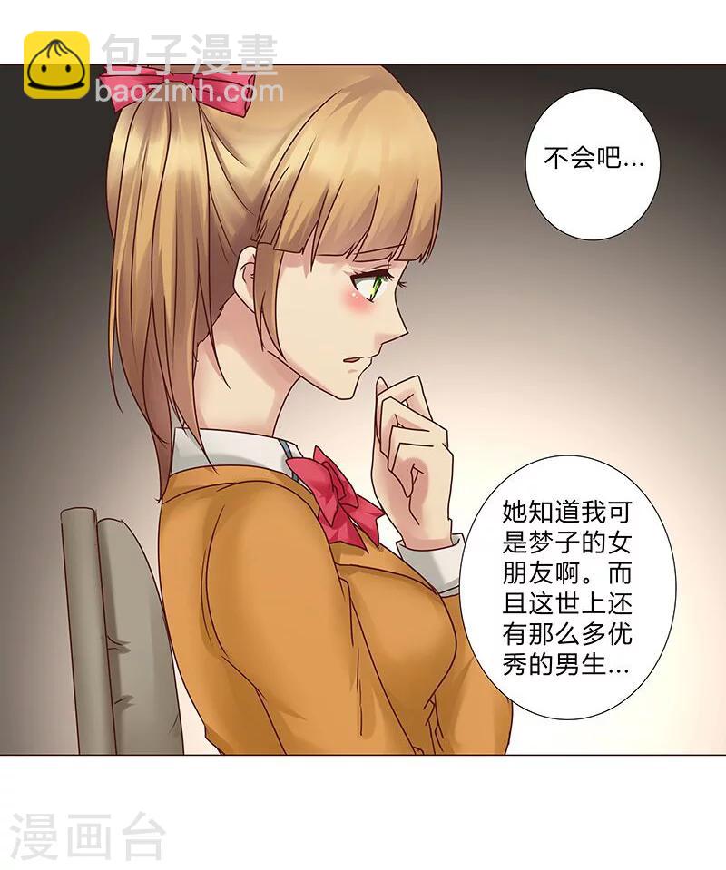 《头牌主播》第126话 你可要小心安玲！ 第5页