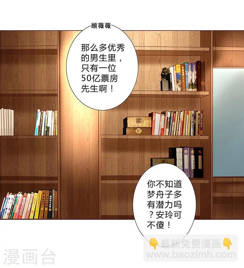 《头牌主播》第126话 你可要小心安玲！ 第6页