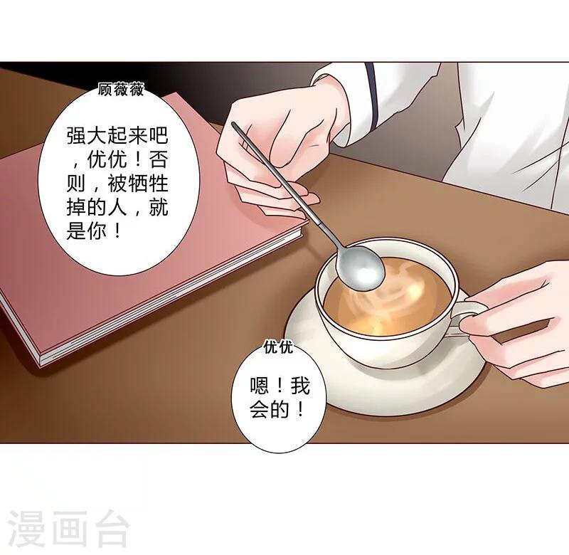 《头牌主播》第126话 你可要小心安玲！ 第7页