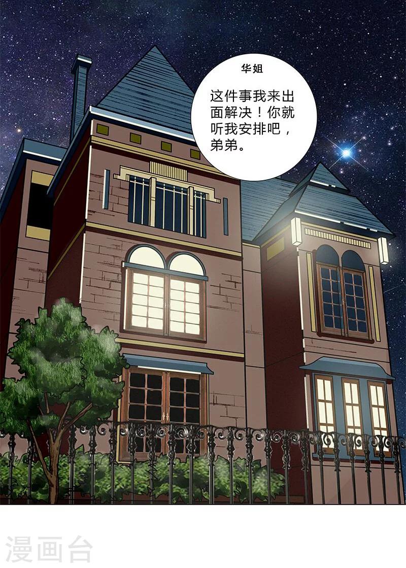 《头牌主播》第126话 你可要小心安玲！ 第9页