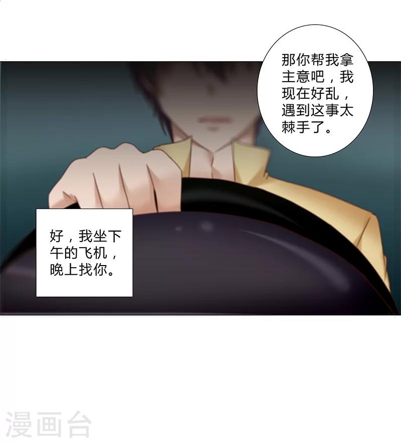 《头牌主播》第123话 懵！视频怎么传出去的？ 第10页