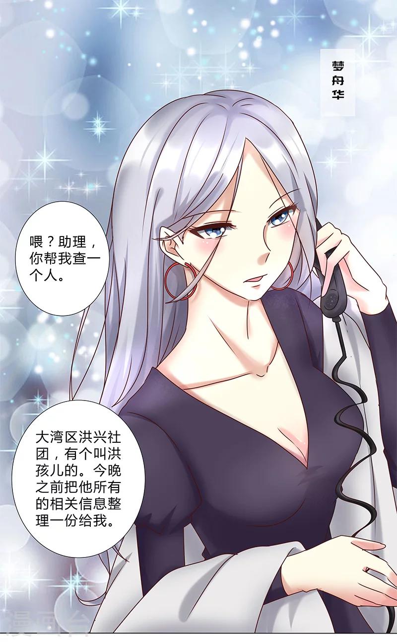 《头牌主播》第123话 懵！视频怎么传出去的？ 第12页