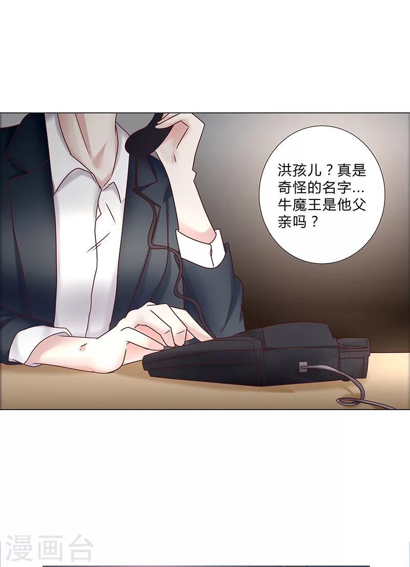 《头牌主播》第123话 懵！视频怎么传出去的？ 第13页