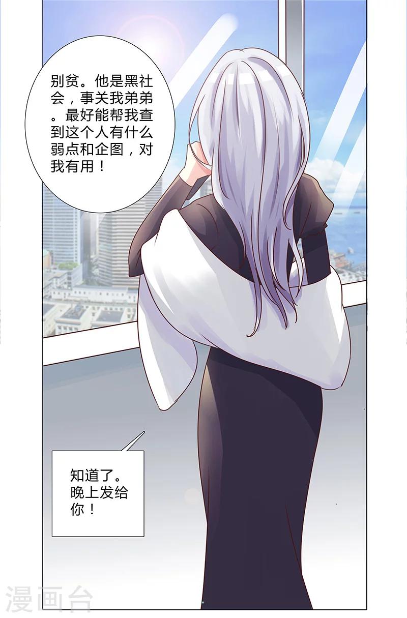 《头牌主播》第123话 懵！视频怎么传出去的？ 第14页