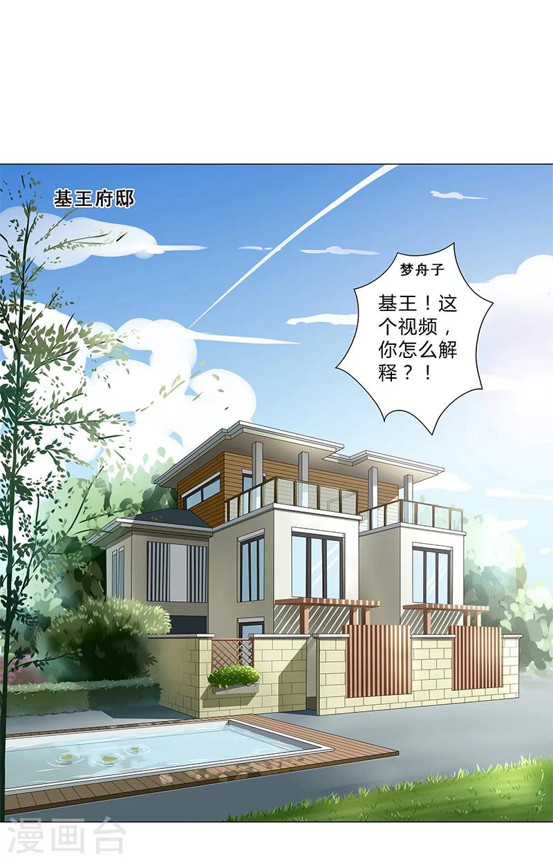 《头牌主播》第123话 懵！视频怎么传出去的？ 第15页