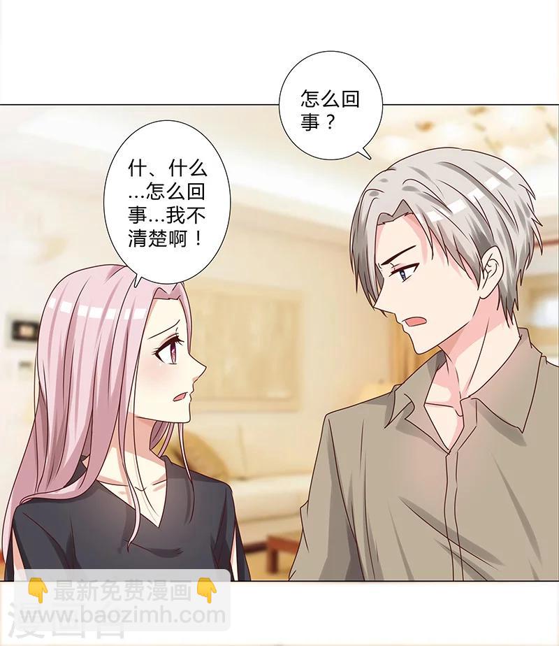 《头牌主播》第123话 懵！视频怎么传出去的？ 第18页