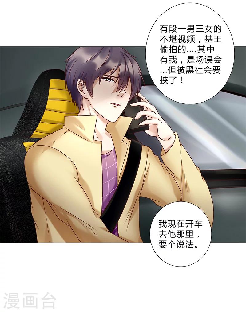 《头牌主播》第123话 懵！视频怎么传出去的？ 第5页
