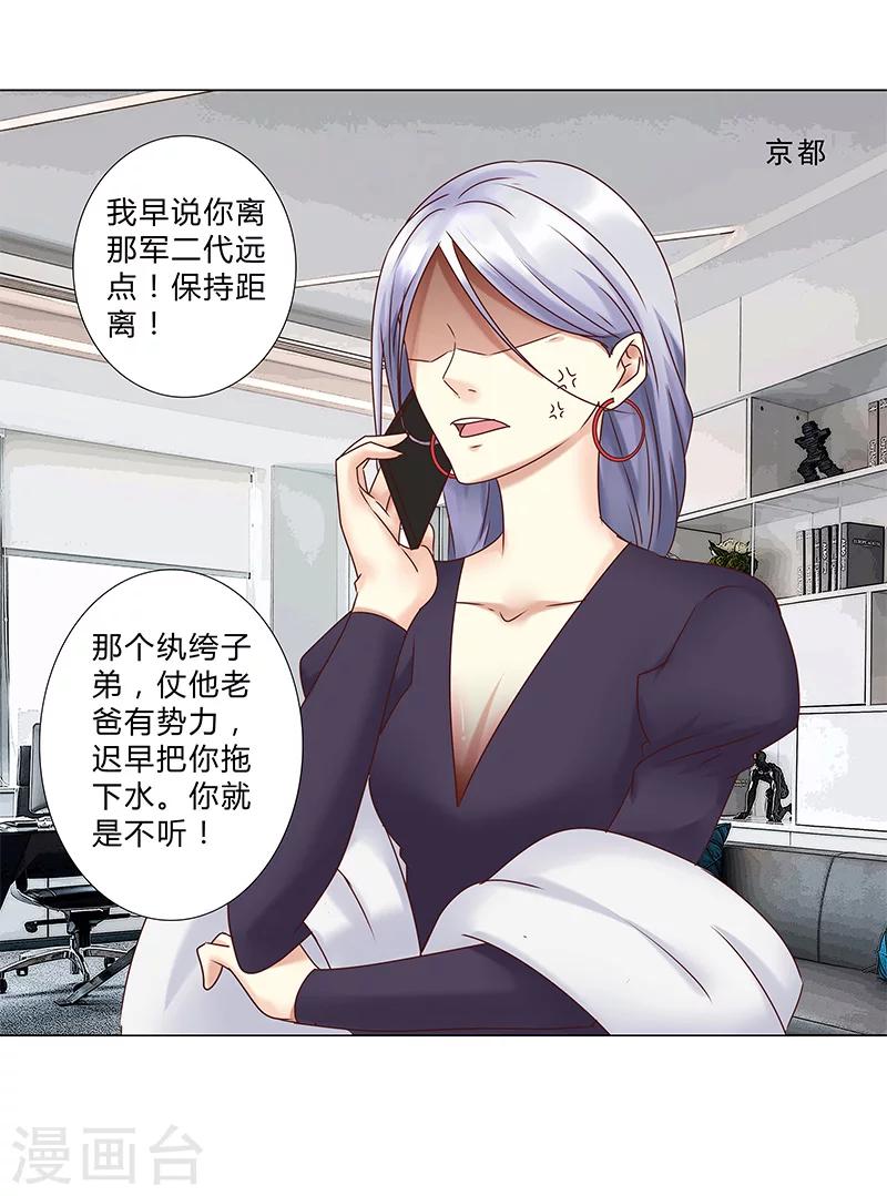 《头牌主播》第123话 懵！视频怎么传出去的？ 第6页