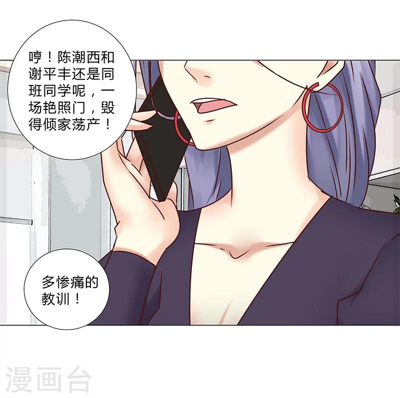 《头牌主播》第123话 懵！视频怎么传出去的？ 第8页