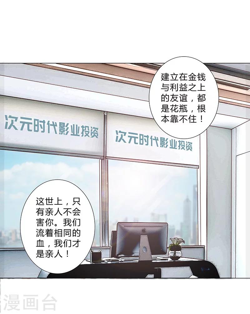 《头牌主播》第123话 懵！视频怎么传出去的？ 第9页