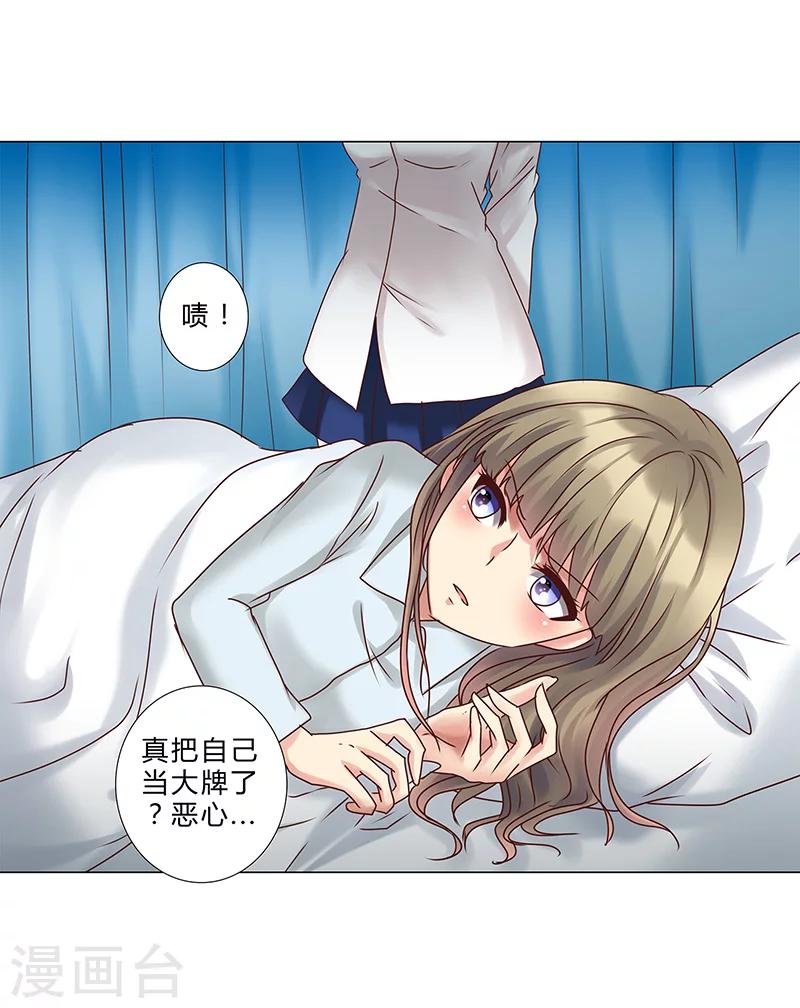 《头牌主播》第129话 我要他跪地求饶 第10页