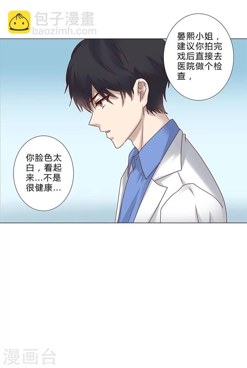 《头牌主播》第129话 我要他跪地求饶 第11页