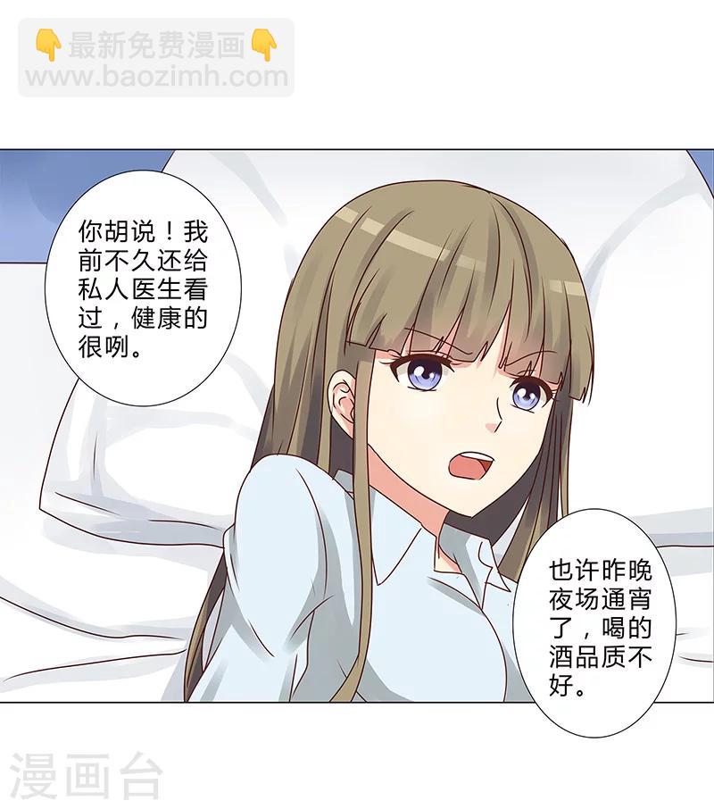 《头牌主播》第129话 我要他跪地求饶 第12页