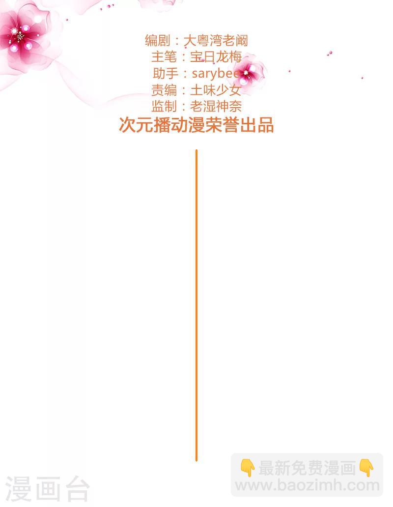 《头牌主播》第129话 我要他跪地求饶 第3页