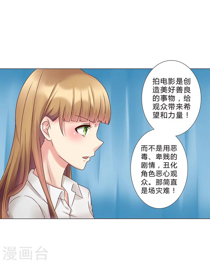 《头牌主播》第129话 我要他跪地求饶 第4页