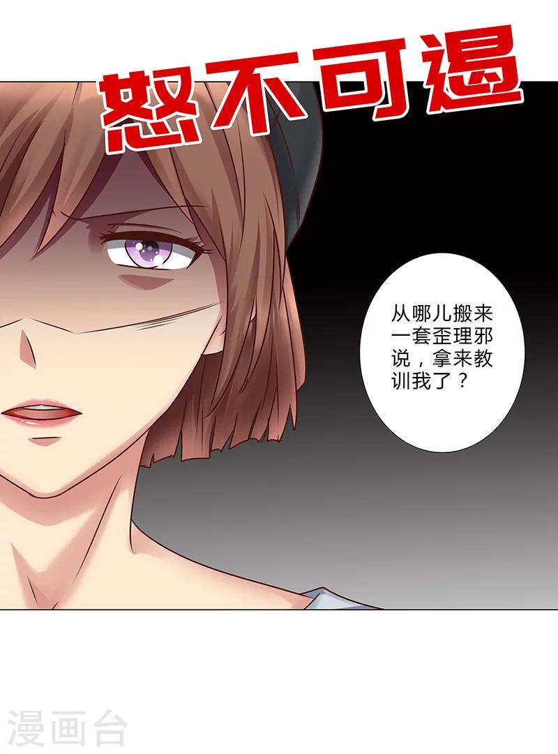 《头牌主播》第129话 我要他跪地求饶 第5页