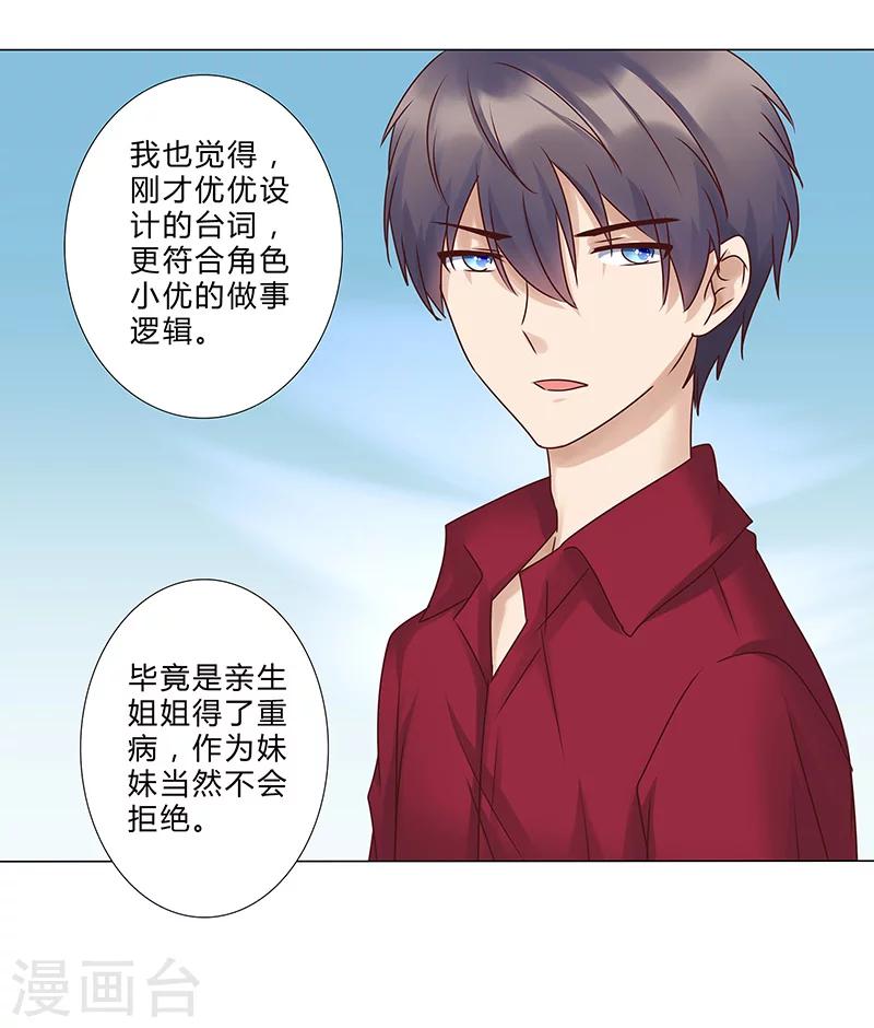 《头牌主播》第129话 我要他跪地求饶 第7页
