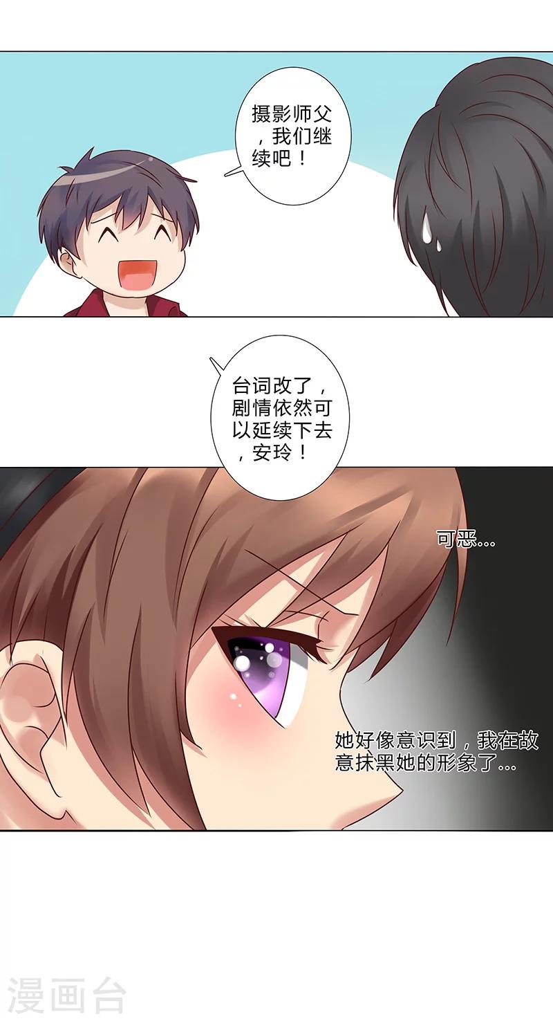 《头牌主播》第129话 我要他跪地求饶 第8页